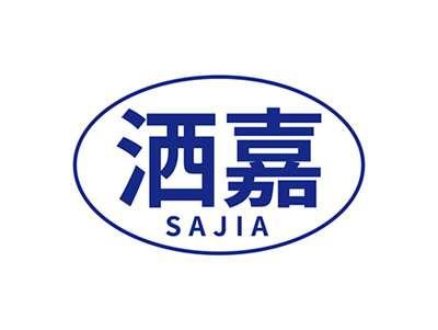 洒嘉SAJIA