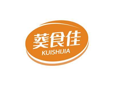 葵食佳KUISHIJIA