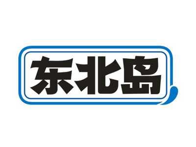 东北岛