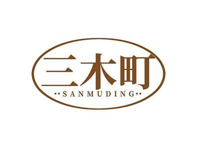 三木町SANMUDING