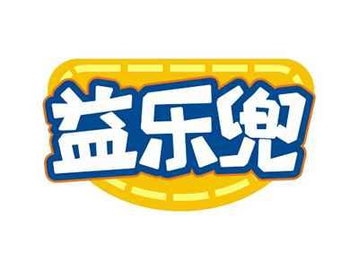 益乐兜