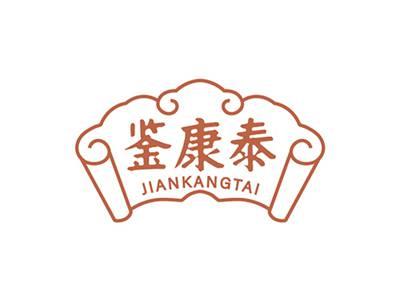 鉴康泰JIANKANGTAI