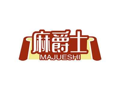 麻爵士MAJUESHI