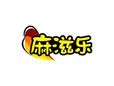 麻滋乐