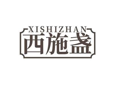 西施盏XISHIZHAN