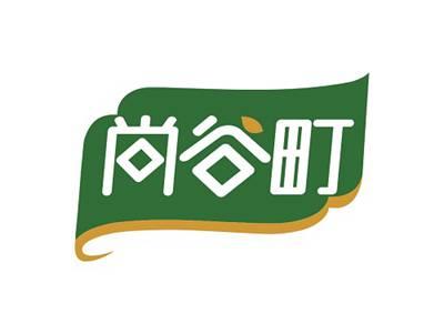 尚谷町