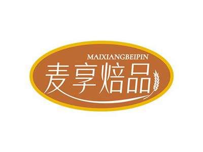 麦享焙品MAIXIANGBEIPIN