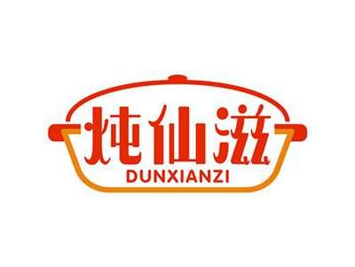 炖仙滋DUNXIANZI