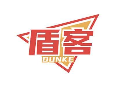 盾客DUNKE