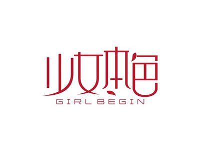 少女本色GIRLBEGIN