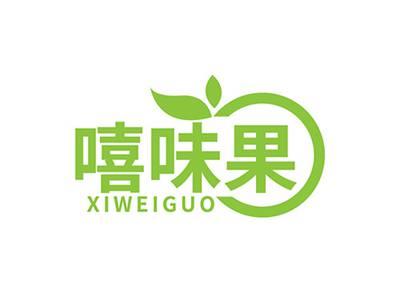 嘻味果XIWEIGUO