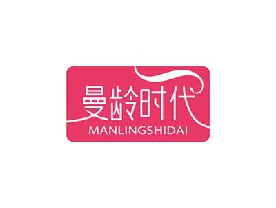 曼龄时代MANLINGSHIDAI