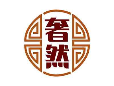 奢然