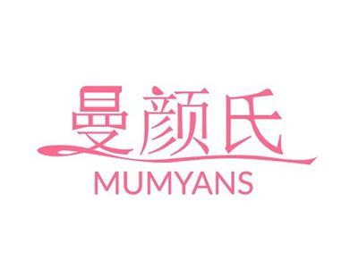 曼颜氏MUMYANS