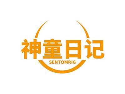 神童日记SENTOMRIG