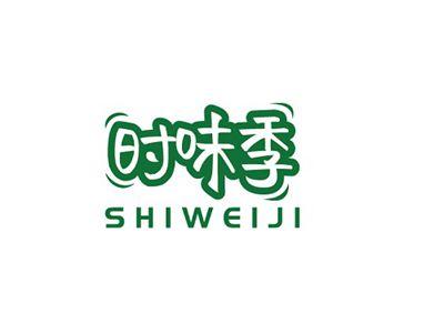 时味季SHIWEIJI