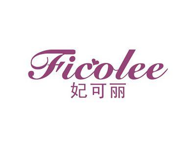 妃可丽FICOLEE