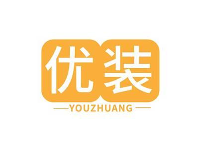 优装YOUZHUANG