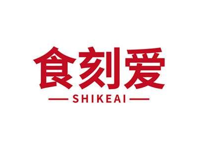 食刻爱SHIKEAI