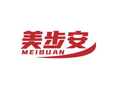 美步安MEIBUAN