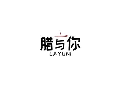 腊与你LAYUNI