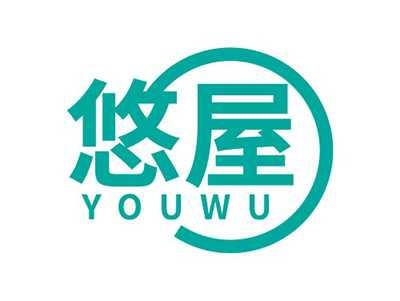 悠屋YOUWU