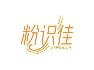 粉识佳FENSHIJIA