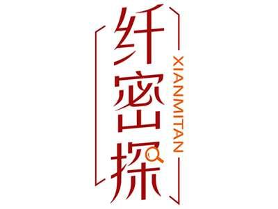 纤密探XIANMITAN