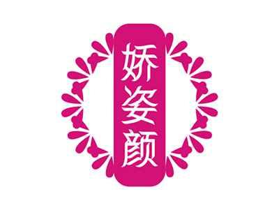 娇姿颜