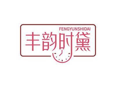 丰韵时黛FENGYUNSHIDAI