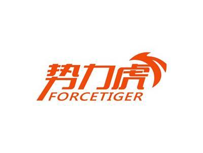 势力虎FORCETIGER