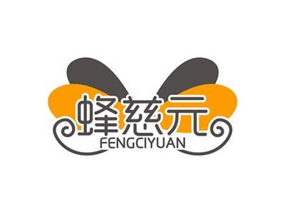 蜂慈元FENGCIYUAN