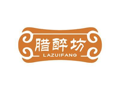 腊醉坊LAZUIFANG