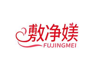 敷净媄FUJINGMEI