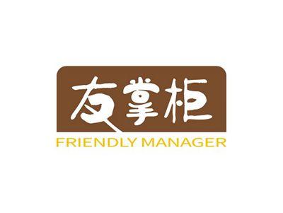 友掌柜FRIENDLYMANAGER