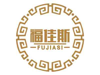 福佳斯FUJIASI