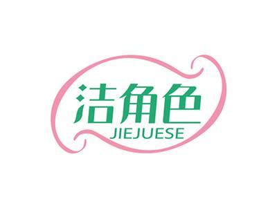 洁角色JIEJUESE