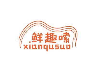 鲜趣嗦XIANQUSUO