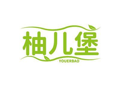 柚儿堡YOUERBAO