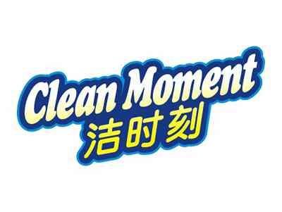 洁时刻CLEANMOMENT