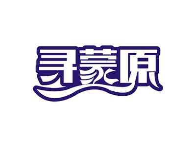 寻蒙原