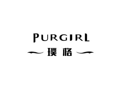 璞格PURGIRL