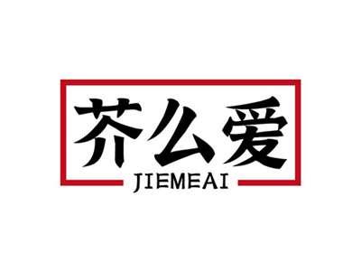 芥么爱JIEMEAI