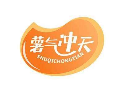 薯气冲天SHUQICHONGTIAN