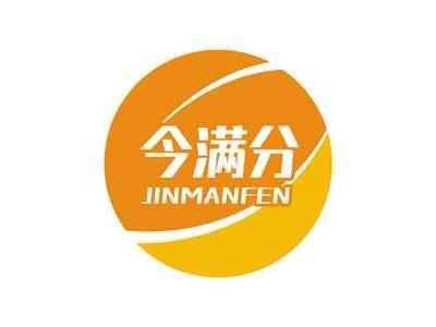 今满分JINMANFEN