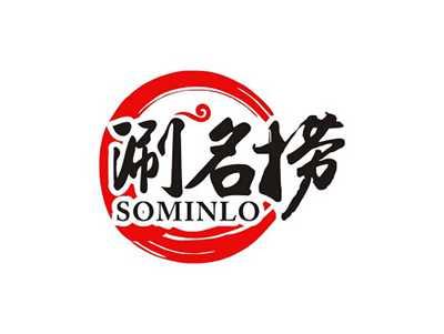 涮名捞SOMINLO