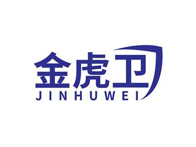 金虎卫JINHUWEI