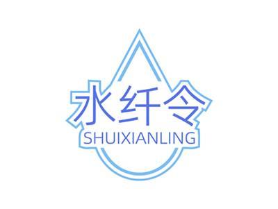 水纤令SHUIXIANLING