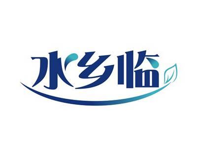 水乡临
