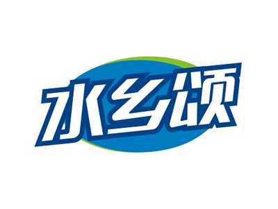 水乡颂